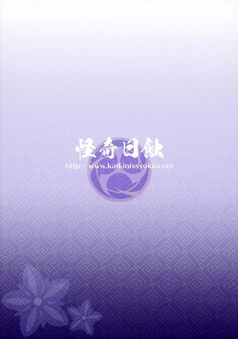 เธอผู้อ่อนต่อโลก(C100) [Kaiki Nisshoku (Ayano Naoto)] Flowering Bud (Genshin Impact) หน้า 25