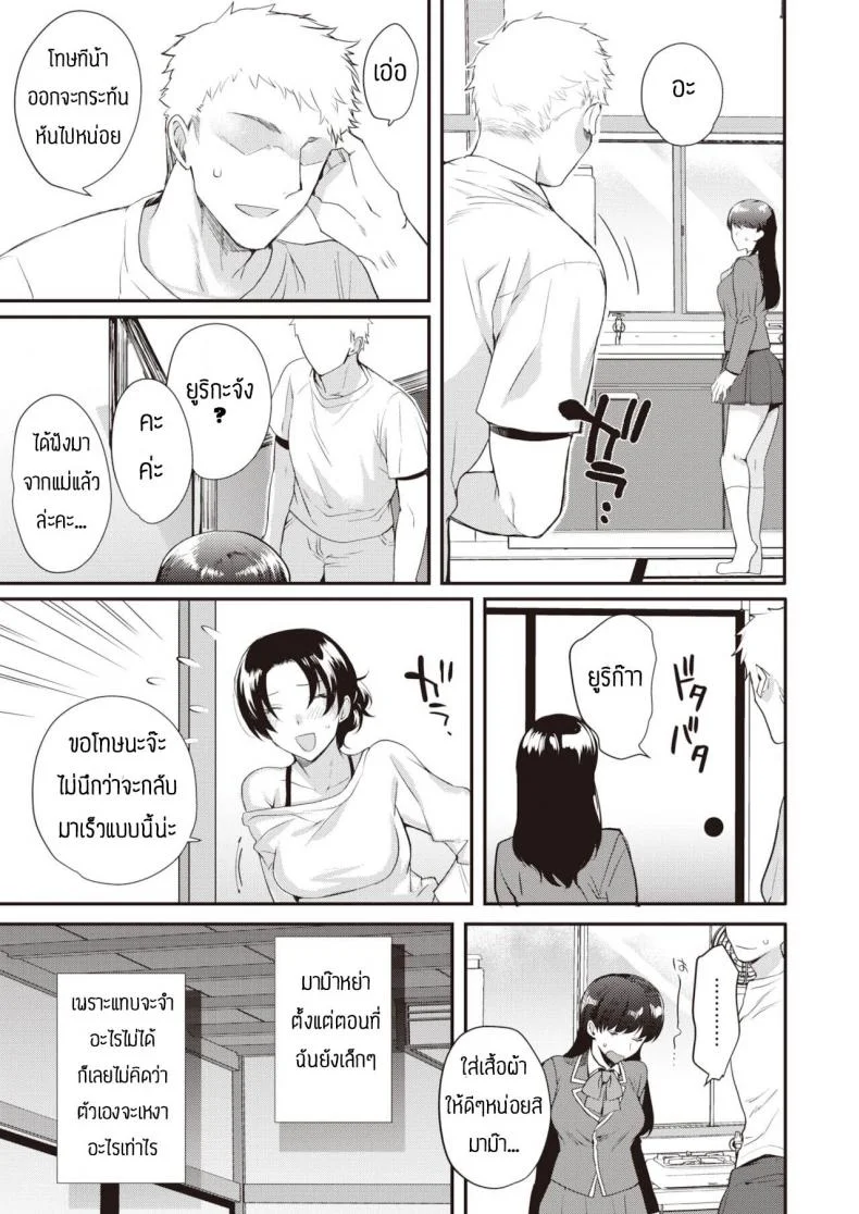 ช้าอดนะจ๊ะ [Kirimoto Yuuji] NTR Education หน้า 5