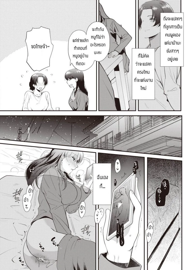 ช้าอดนะจ๊ะ [Kirimoto Yuuji] NTR Education หน้า 6