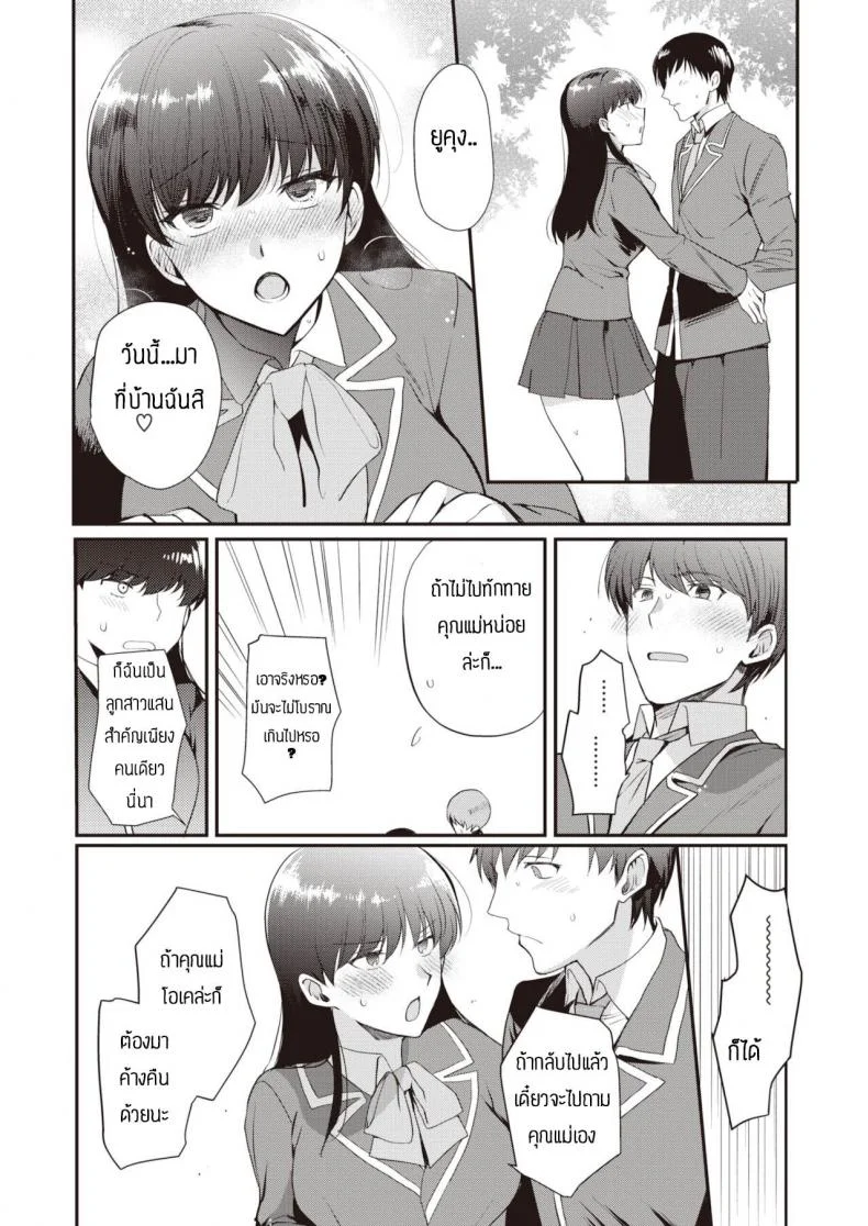 ช้าอดนะจ๊ะ [Kirimoto Yuuji] NTR Education หน้า 8