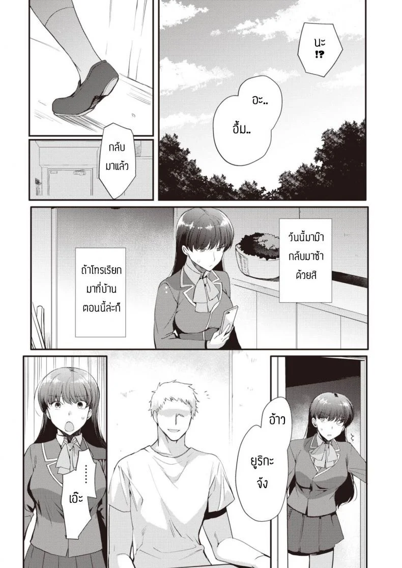 ช้าอดนะจ๊ะ [Kirimoto Yuuji] NTR Education หน้า 9