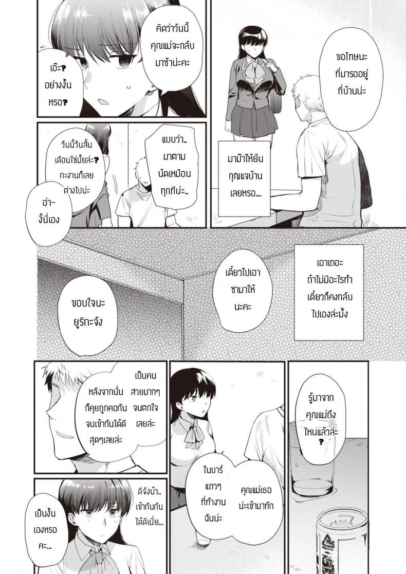 ช้าอดนะจ๊ะ [Kirimoto Yuuji] NTR Education หน้า 10