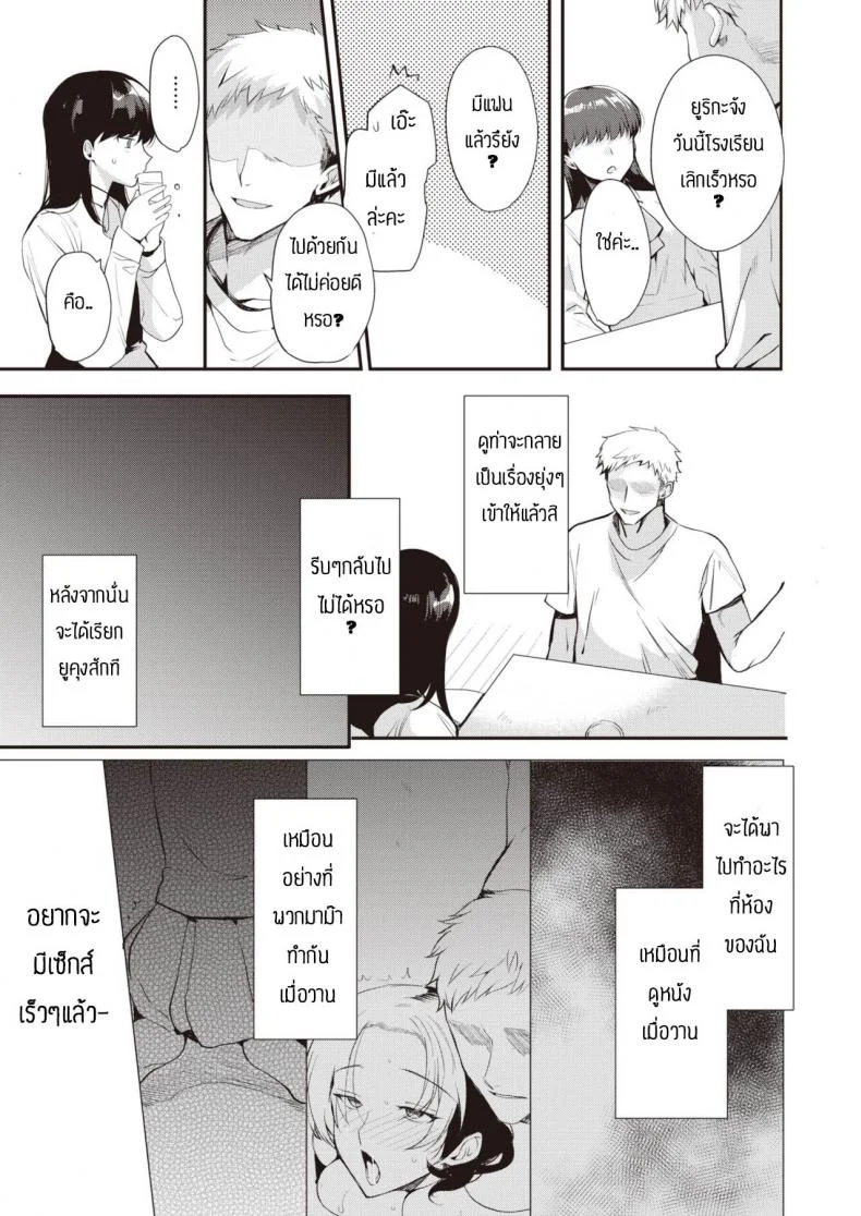 ช้าอดนะจ๊ะ [Kirimoto Yuuji] NTR Education หน้า 11