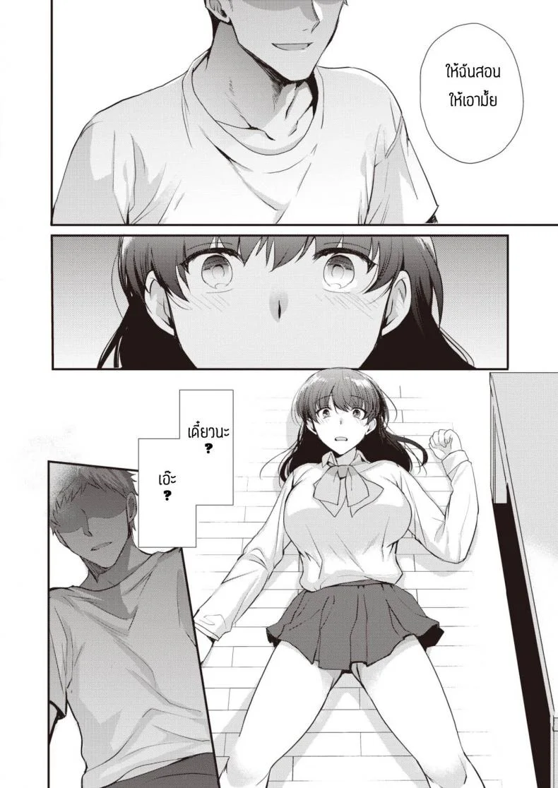 ช้าอดนะจ๊ะ [Kirimoto Yuuji] NTR Education หน้า 12