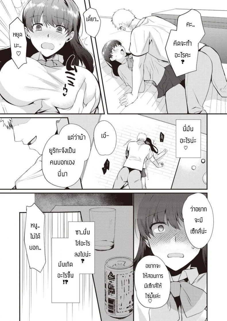 ช้าอดนะจ๊ะ [Kirimoto Yuuji] NTR Education หน้า 13