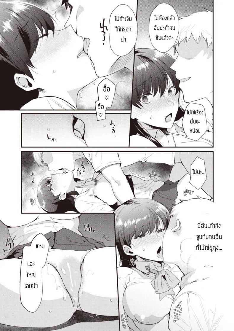 ช้าอดนะจ๊ะ [Kirimoto Yuuji] NTR Education หน้า 14