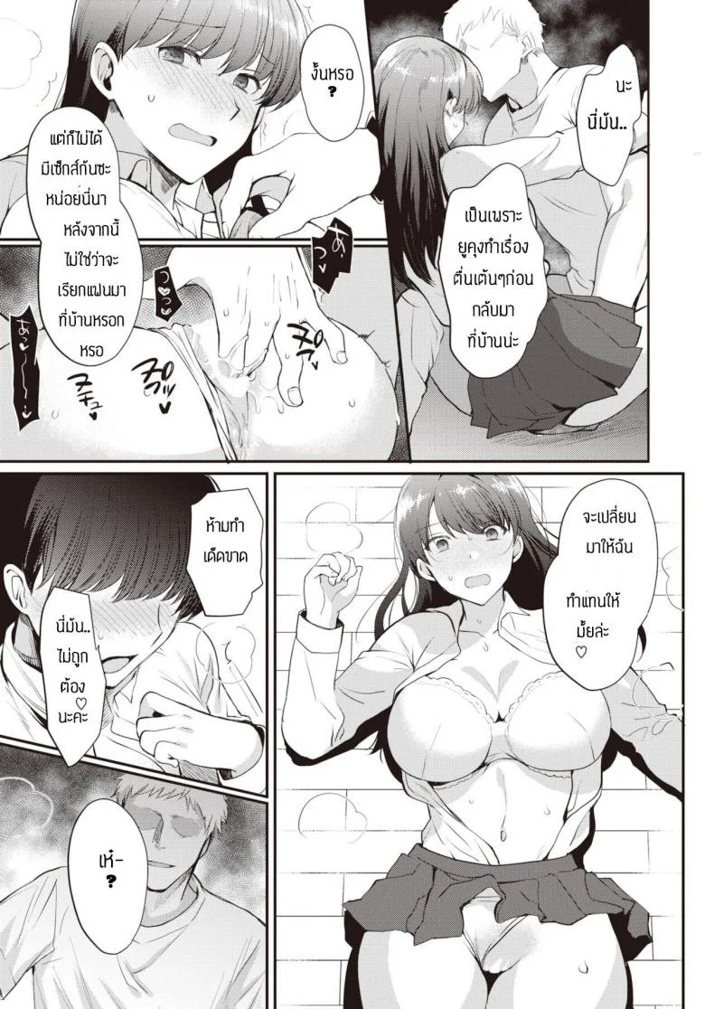 ช้าอดนะจ๊ะ [Kirimoto Yuuji] NTR Education หน้า 15