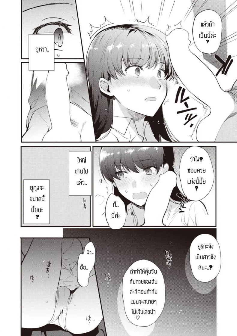 ช้าอดนะจ๊ะ [Kirimoto Yuuji] NTR Education หน้า 16