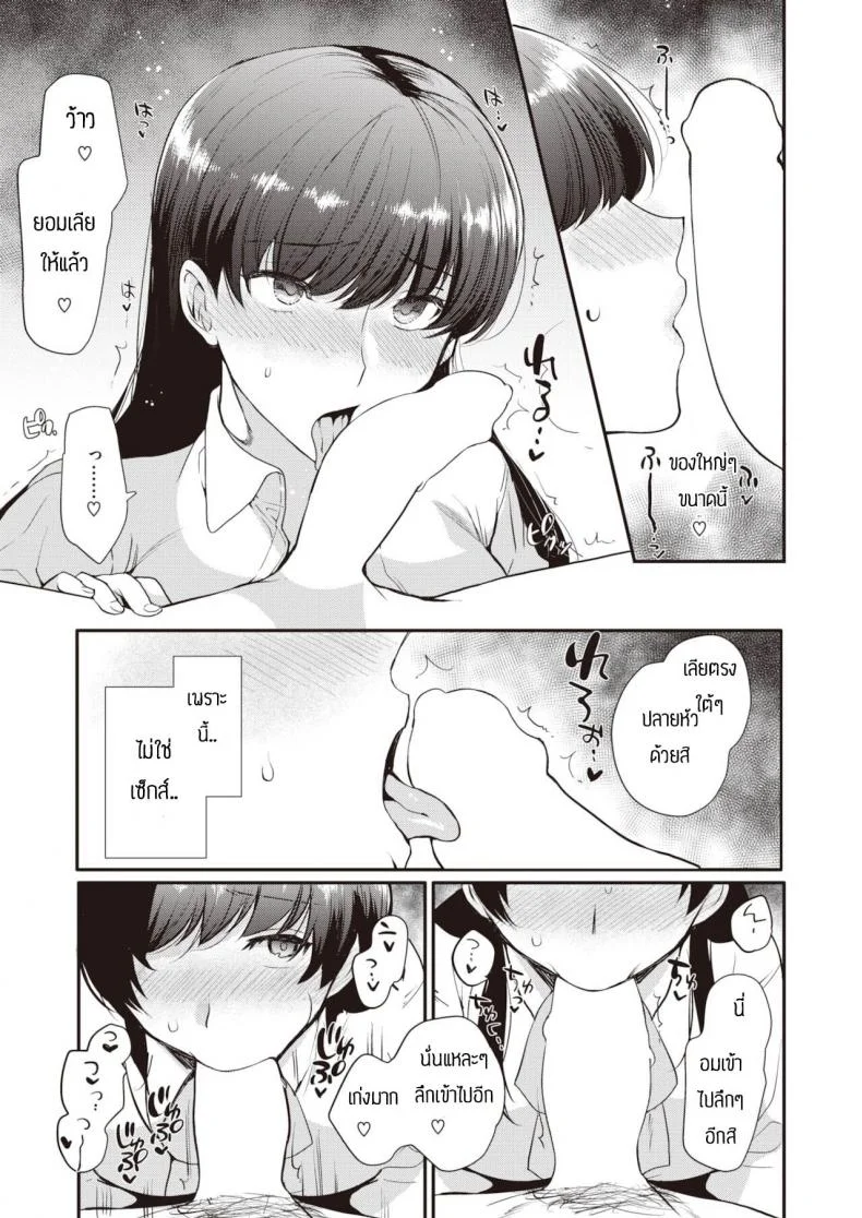 ช้าอดนะจ๊ะ [Kirimoto Yuuji] NTR Education หน้า 17