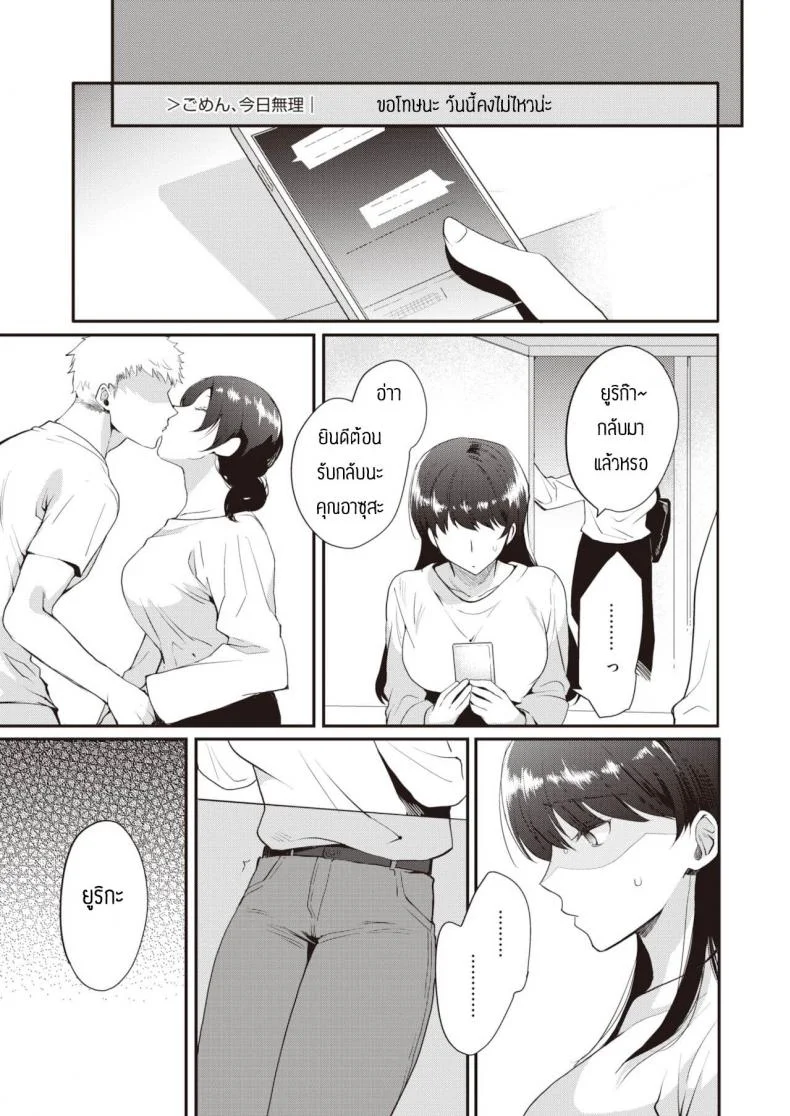 ช้าอดนะจ๊ะ [Kirimoto Yuuji] NTR Education หน้า 25