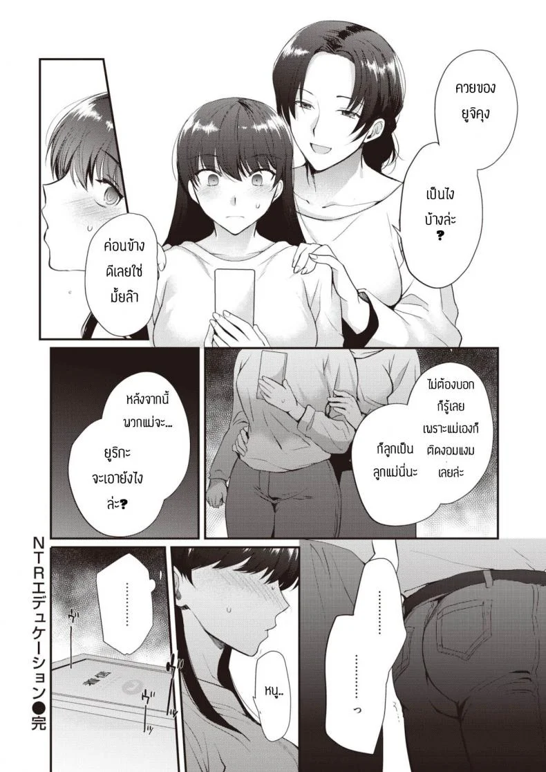 ช้าอดนะจ๊ะ [Kirimoto Yuuji] NTR Education หน้า 26