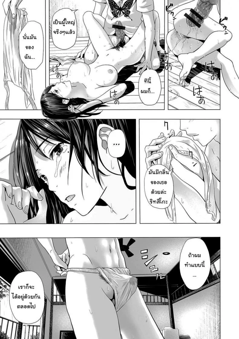 พิธีเฉลิมฉลองผ้าเตี่ยว [Namaribou Nayonayo] Atsui Natsu, Oba no Ie de... ~Fundoshi Iwai~ หน้า 19