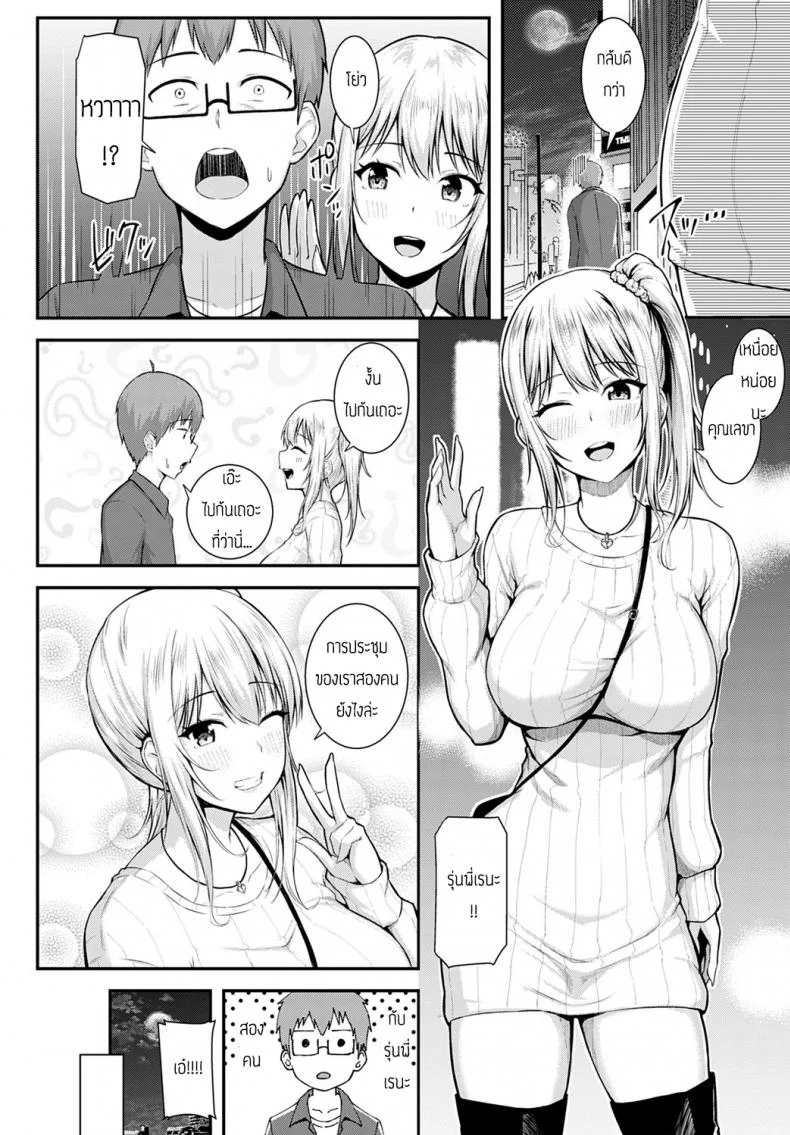 การประชุมของเราสองคน [Arima Kouichi] Gohoubi ha nijikai no atode หน้า 4