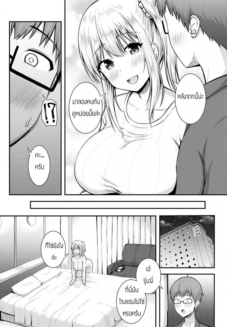 การประชุมของเราสองคน [Arima Kouichi] Gohoubi ha nijikai no atode หน้า 6