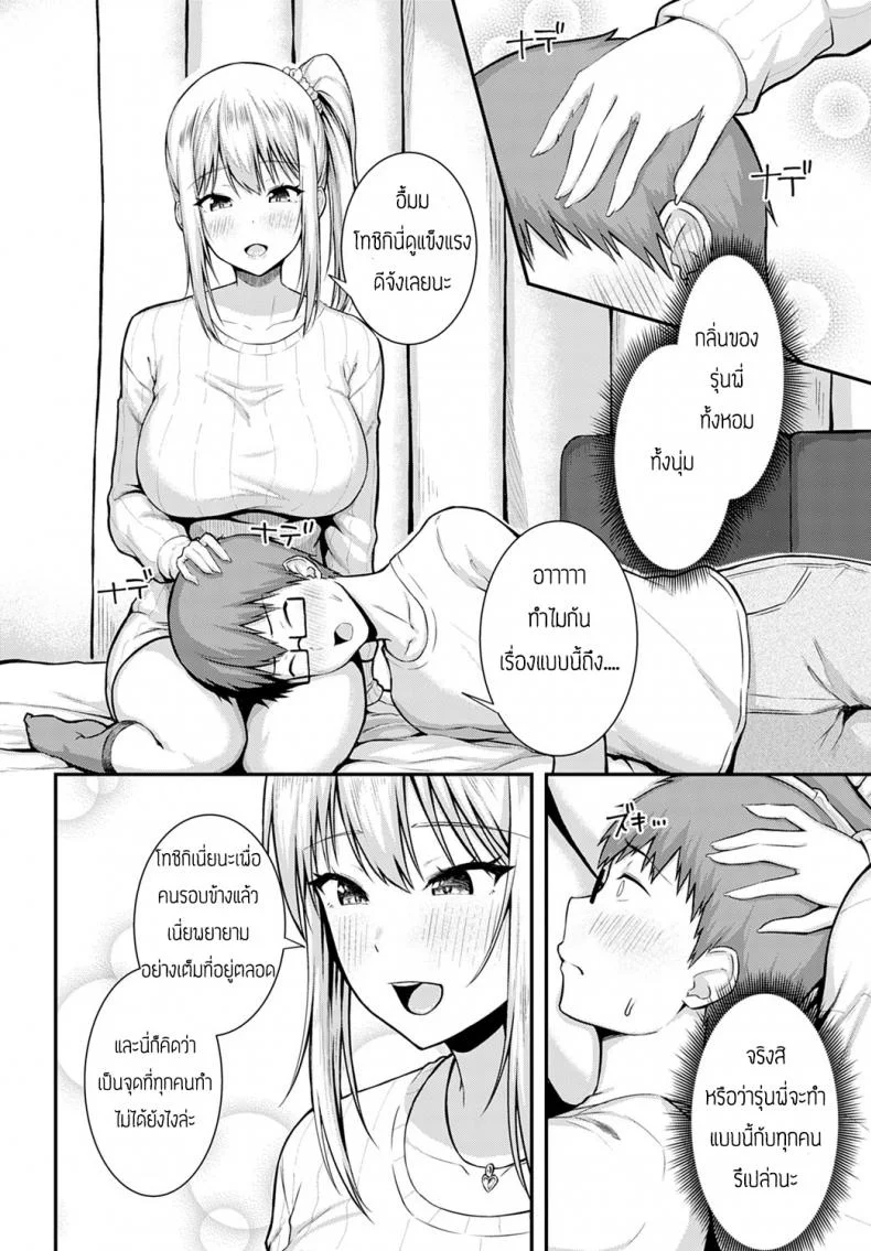 การประชุมของเราสองคน [Arima Kouichi] Gohoubi ha nijikai no atode หน้า 8