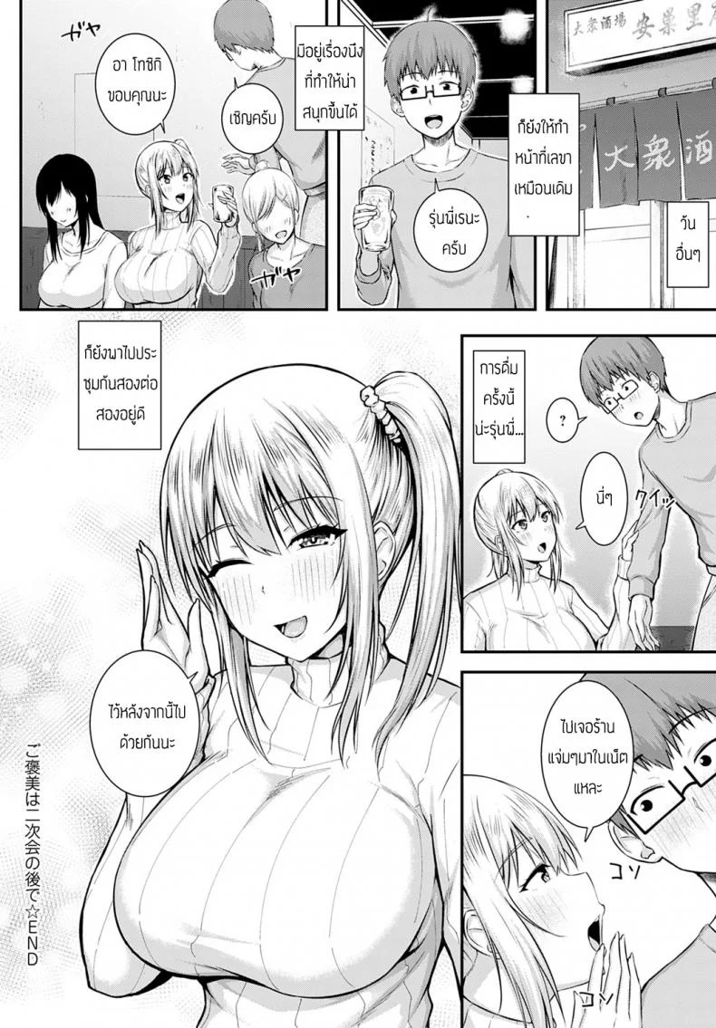 การประชุมของเราสองคน [Arima Kouichi] Gohoubi ha nijikai no atode หน้า 24