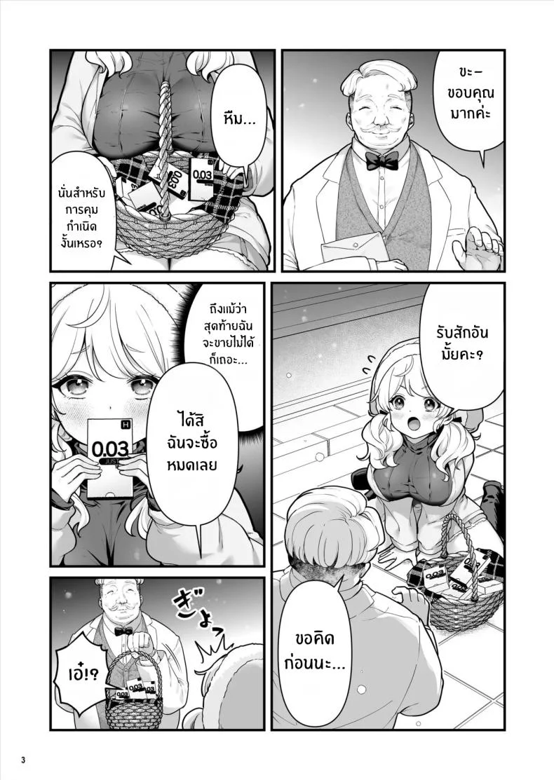 เด็กหญิงขายถุงยาง (BS3) หน้า 4