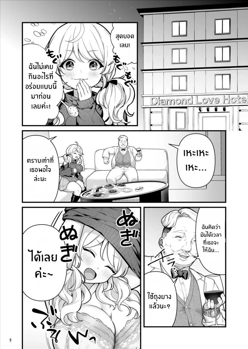 เด็กหญิงขายถุงยาง (BS3) หน้า 6