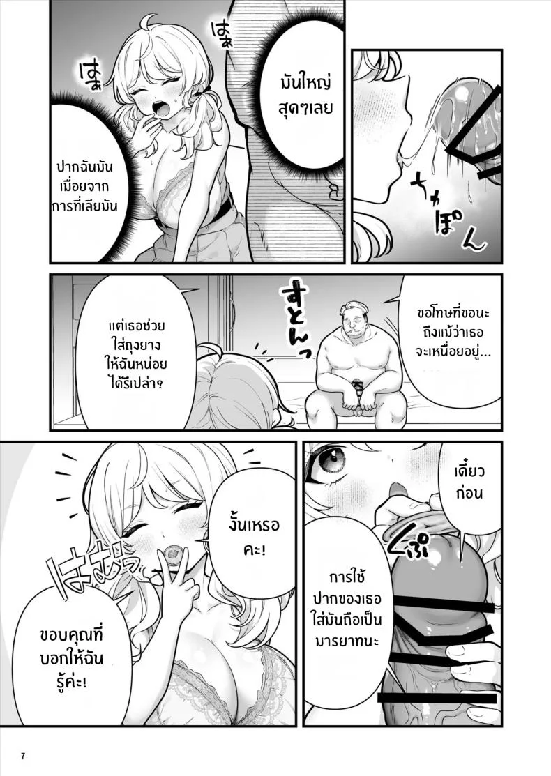 เด็กหญิงขายถุงยาง (BS3) หน้า 8