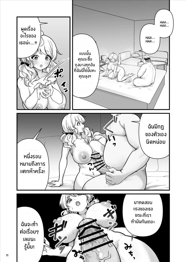 เด็กหญิงขายถุงยาง (BS3) หน้า 12