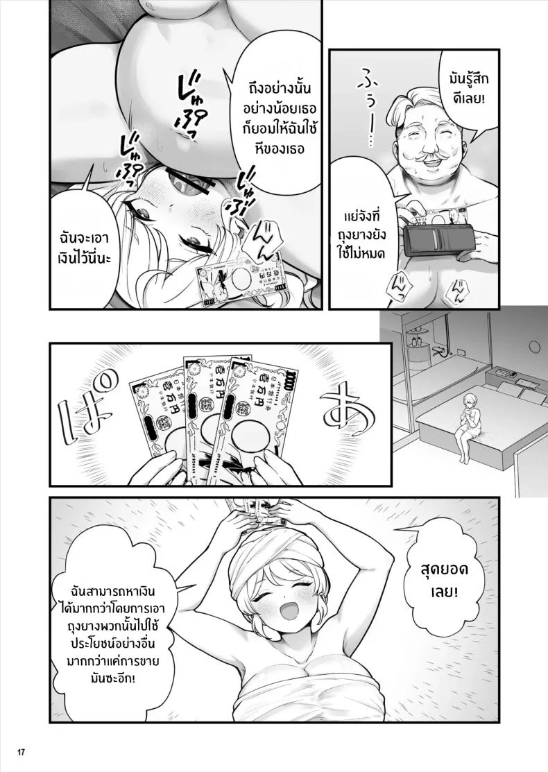 เด็กหญิงขายถุงยาง (BS3) หน้า 18