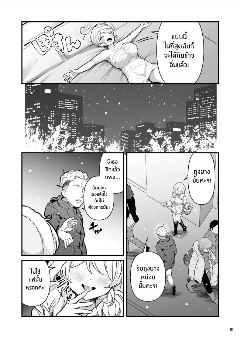 เด็กหญิงขายถุงยาง (BS3) หน้า 19