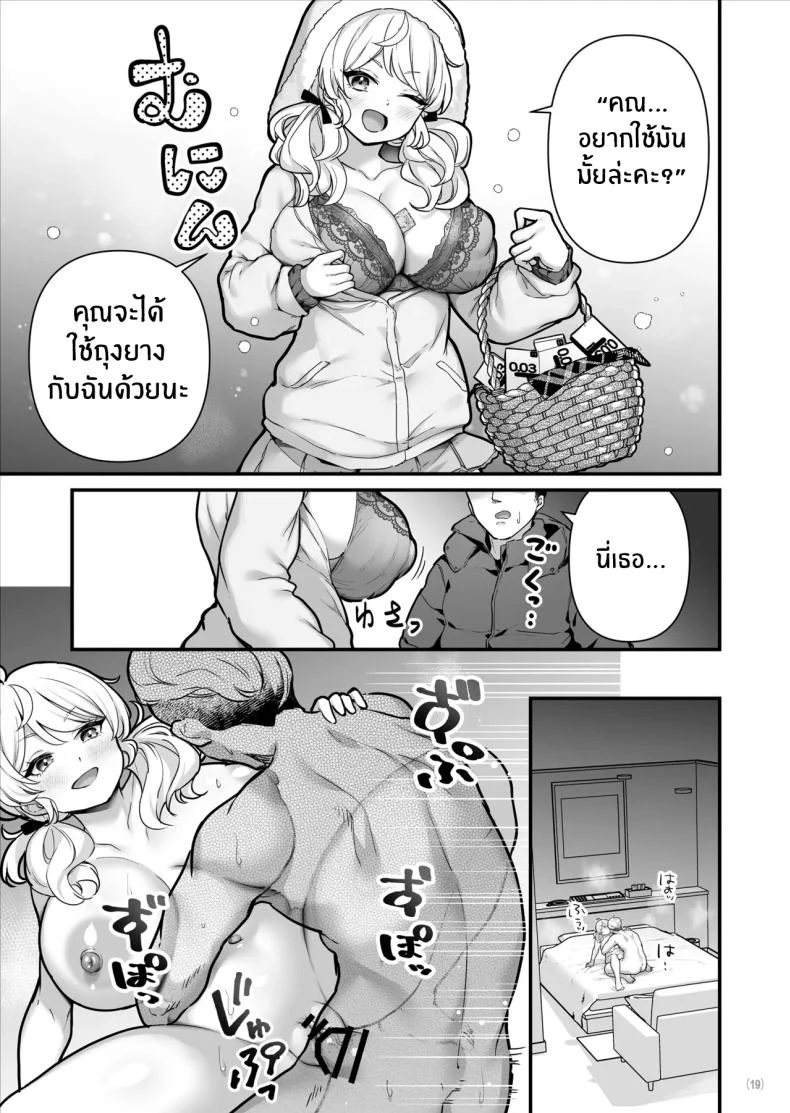 เด็กหญิงขายถุงยาง (BS3) หน้า 20