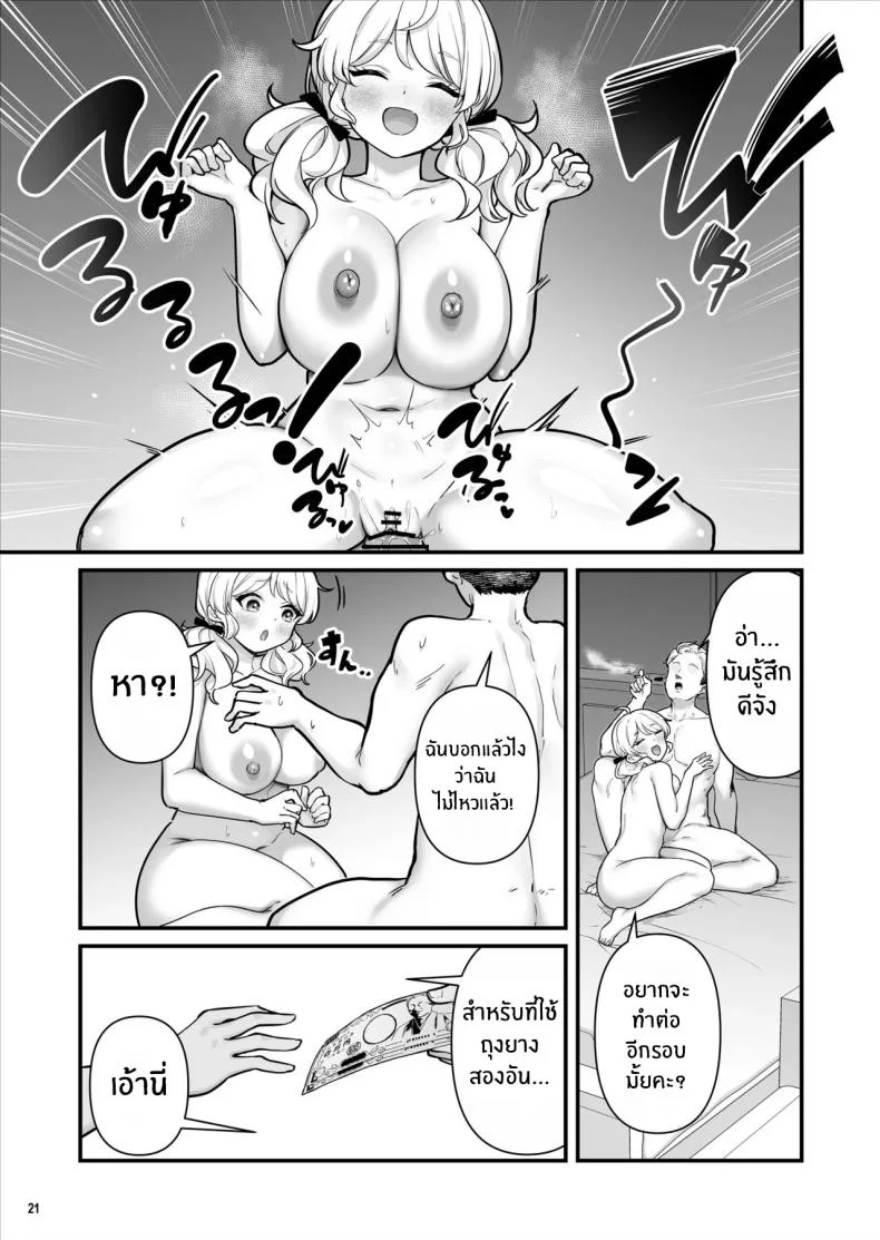 เด็กหญิงขายถุงยาง (BS3) หน้า 22