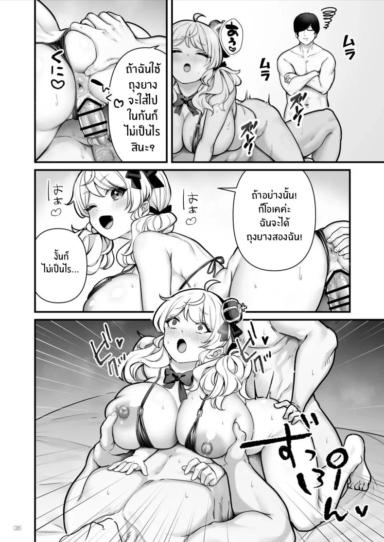 เด็กหญิงขายถุงยาง (BS3) หน้า 29