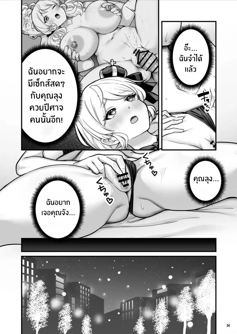 เด็กหญิงขายถุงยาง (BS3) หน้า 35