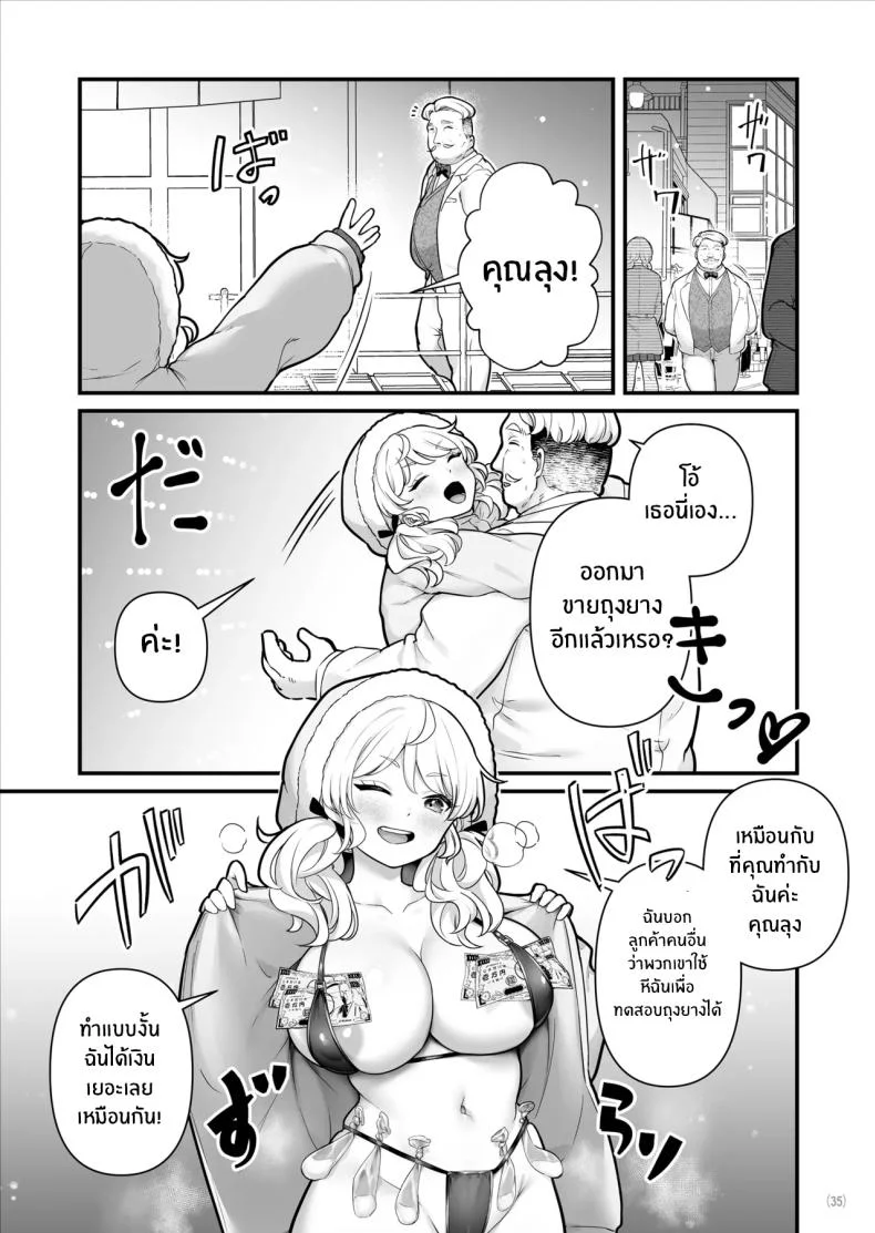 เด็กหญิงขายถุงยาง (BS3) หน้า 36
