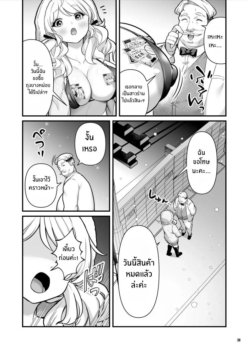 เด็กหญิงขายถุงยาง (BS3) หน้า 37