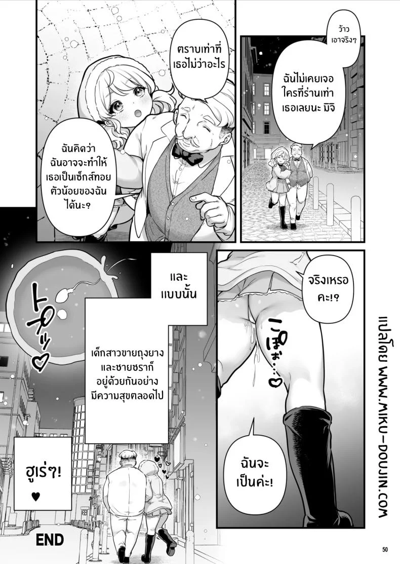 เด็กหญิงขายถุงยาง (BS3) หน้า 51