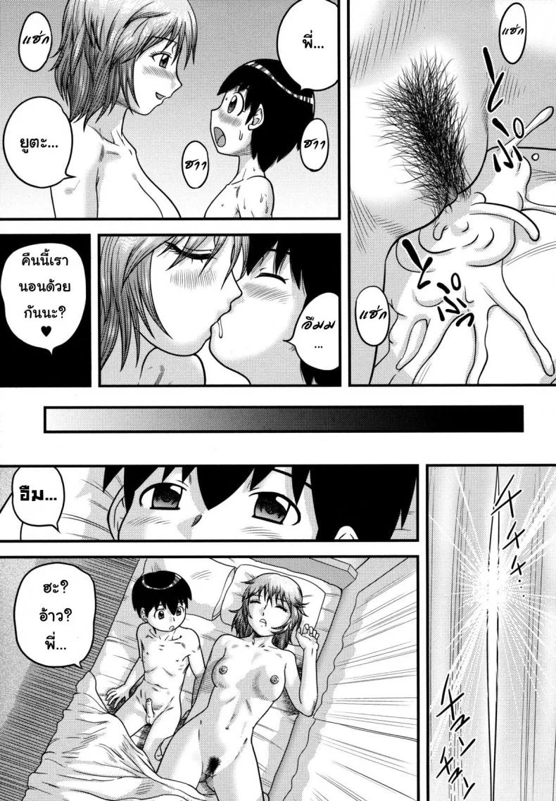 ไม่ชอบให้กอด แต่อยากให้ถอด [Juan Gotoh] Doutei Senka ch.2 - Lately My Sister's Really Been Glued To Me หน้า 15