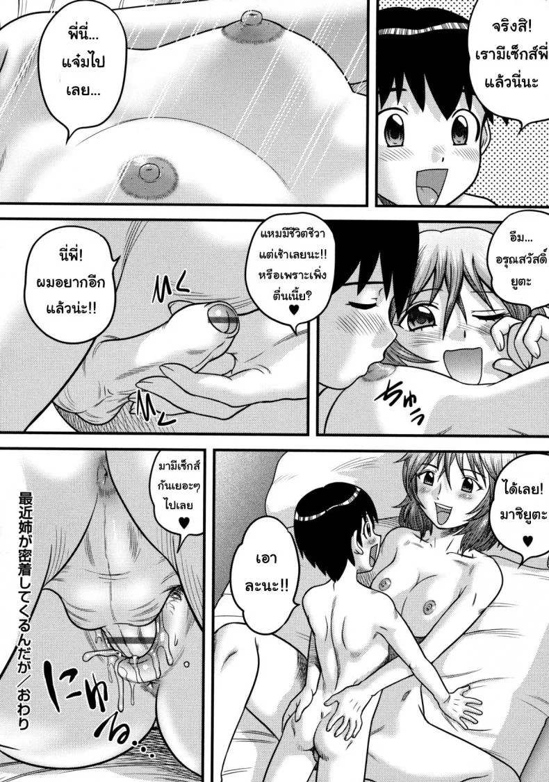 ไม่ชอบให้กอด แต่อยากให้ถอด [Juan Gotoh] Doutei Senka ch.2 - Lately My Sister's Really Been Glued To Me หน้า 16