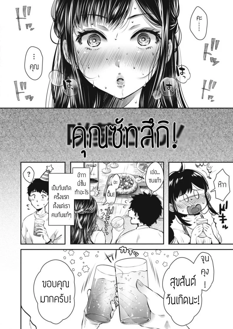 เลียชั้นที [Karaage-chan] Boku no kanojo wa kunnisaretai แปล หน้า 4