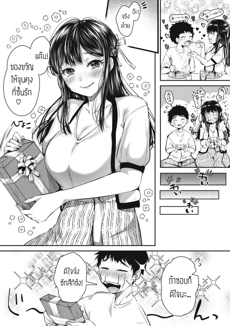 เลียชั้นที [Karaage-chan] Boku no kanojo wa kunnisaretai แปล หน้า 5