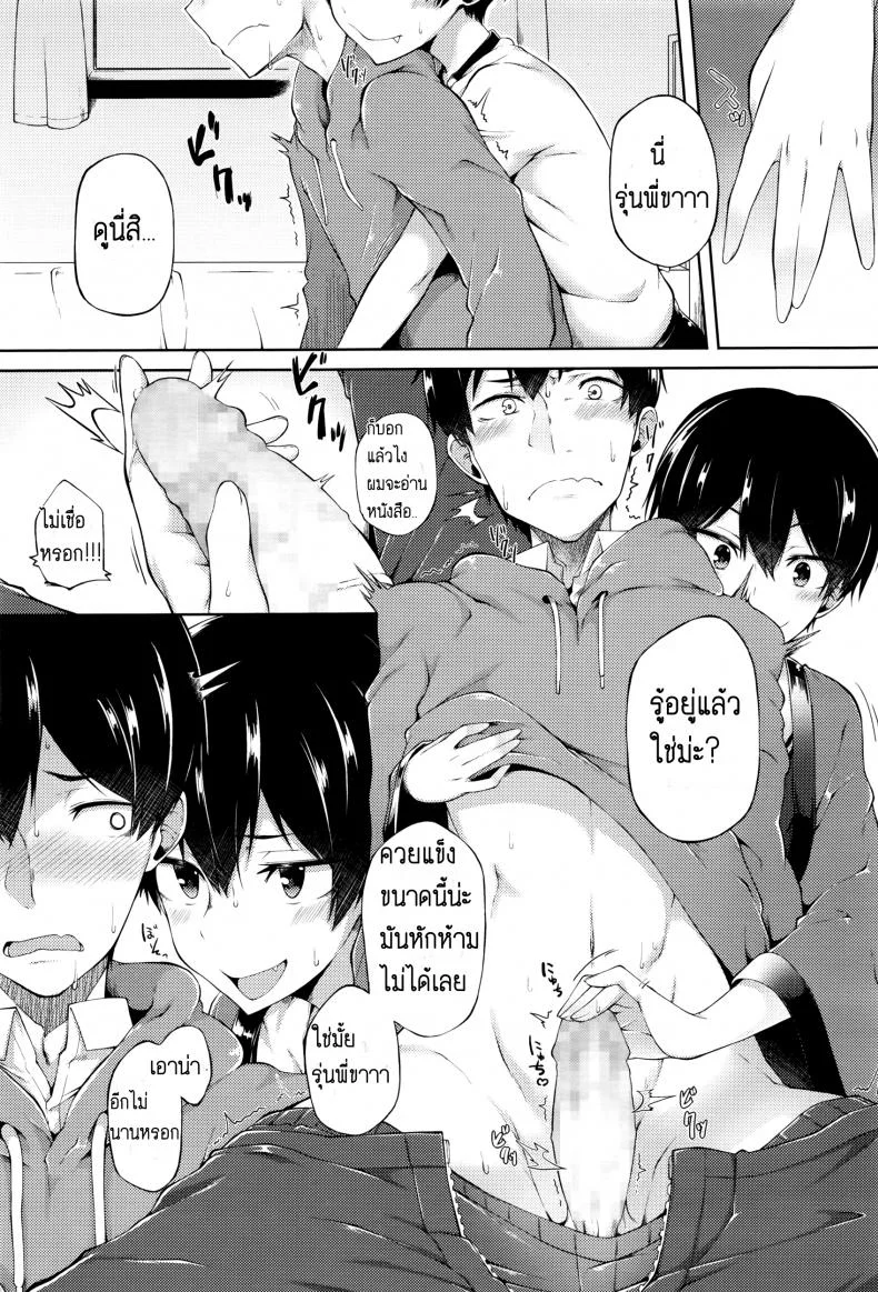 เธอผิดที่น่ารักเกิน [Spiritus Tarou] Ore no Kanojo ga Kawaisugiru no ga Warui | It's My Girlfriend's Fault for Being Too Cute! (COMIC Koh Vol. 8) หน้า 6
