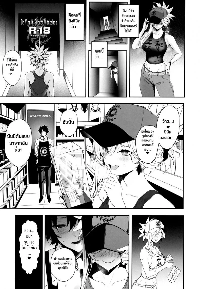 สิ่งที่ต้องอดกลั้นไว้(C101) [Jitaku Vacation (Ulrich)] ServaLove! Vol2! A Late-Blooming Musashi-chan in Love is Defeated by Nipple Torture and Lovey-Dovey Sex (Fate Grand Order) หน้า 6