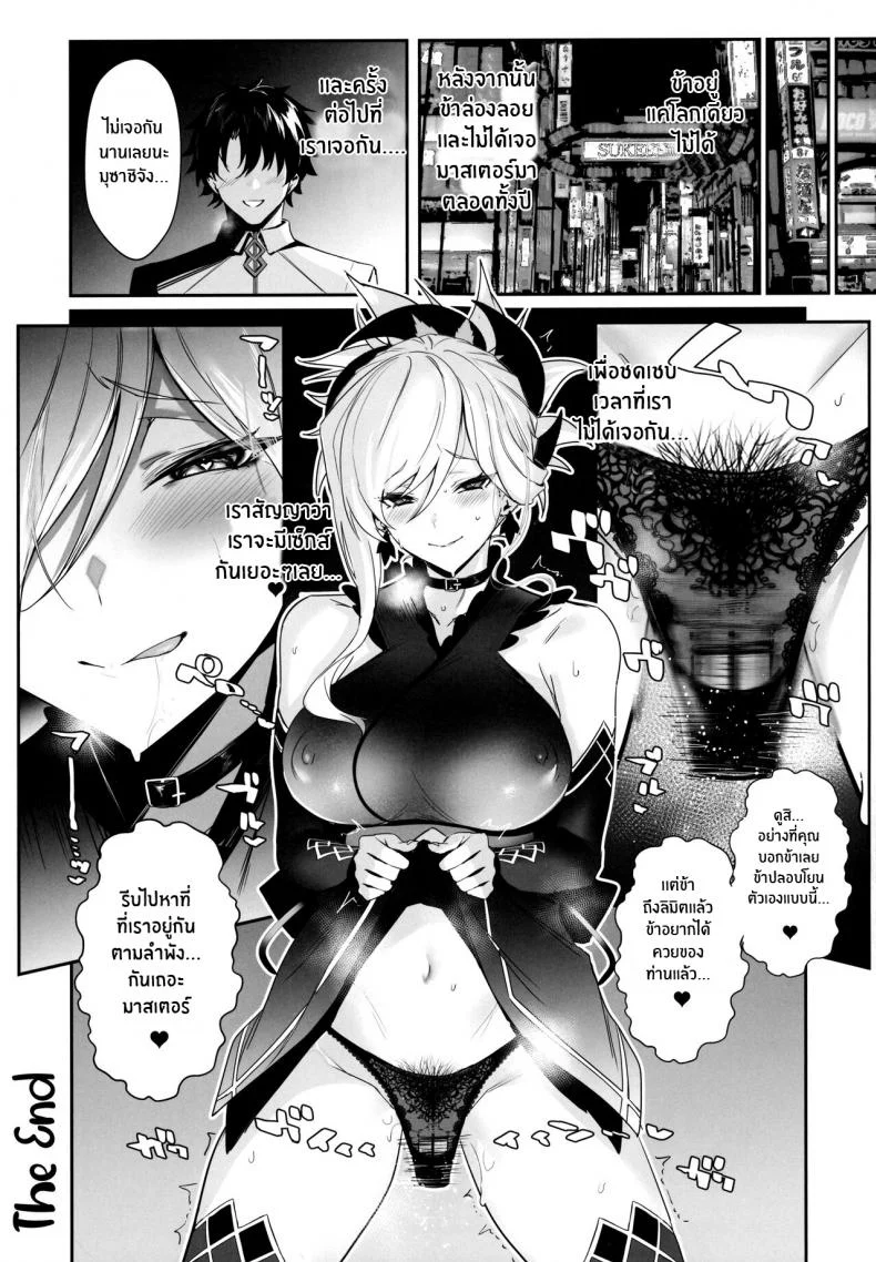 สิ่งที่ต้องอดกลั้นไว้(C101) [Jitaku Vacation (Ulrich)] ServaLove! Vol2! A Late-Blooming Musashi-chan in Love is Defeated by Nipple Torture and Lovey-Dovey Sex (Fate Grand Order) หน้า 22