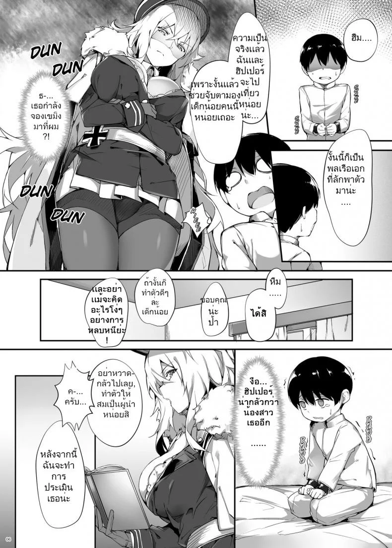 [Salt choc (Naha 78)] Zeppelin no Shota Aiyoku Hogo - Zeppelin's Lewd Shota Babysitting (Azur Lane) หน้า 6
