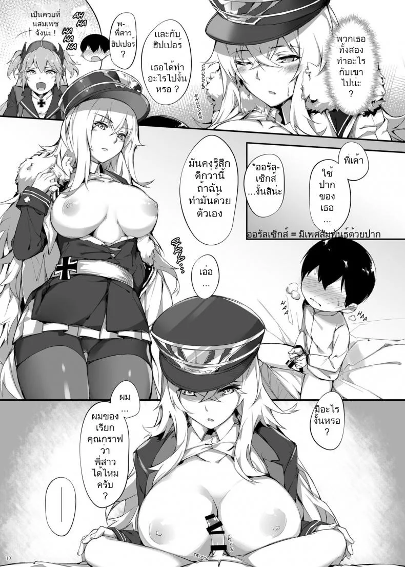 [Salt choc (Naha 78)] Zeppelin no Shota Aiyoku Hogo - Zeppelin's Lewd Shota Babysitting (Azur Lane) หน้า 10