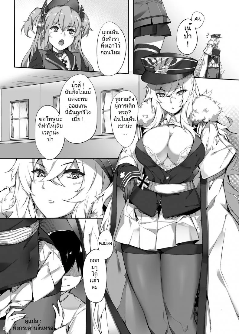 [Salt choc (Naha 78)] Zeppelin no Shota Aiyoku Hogo - Zeppelin's Lewd Shota Babysitting (Azur Lane) หน้า 22