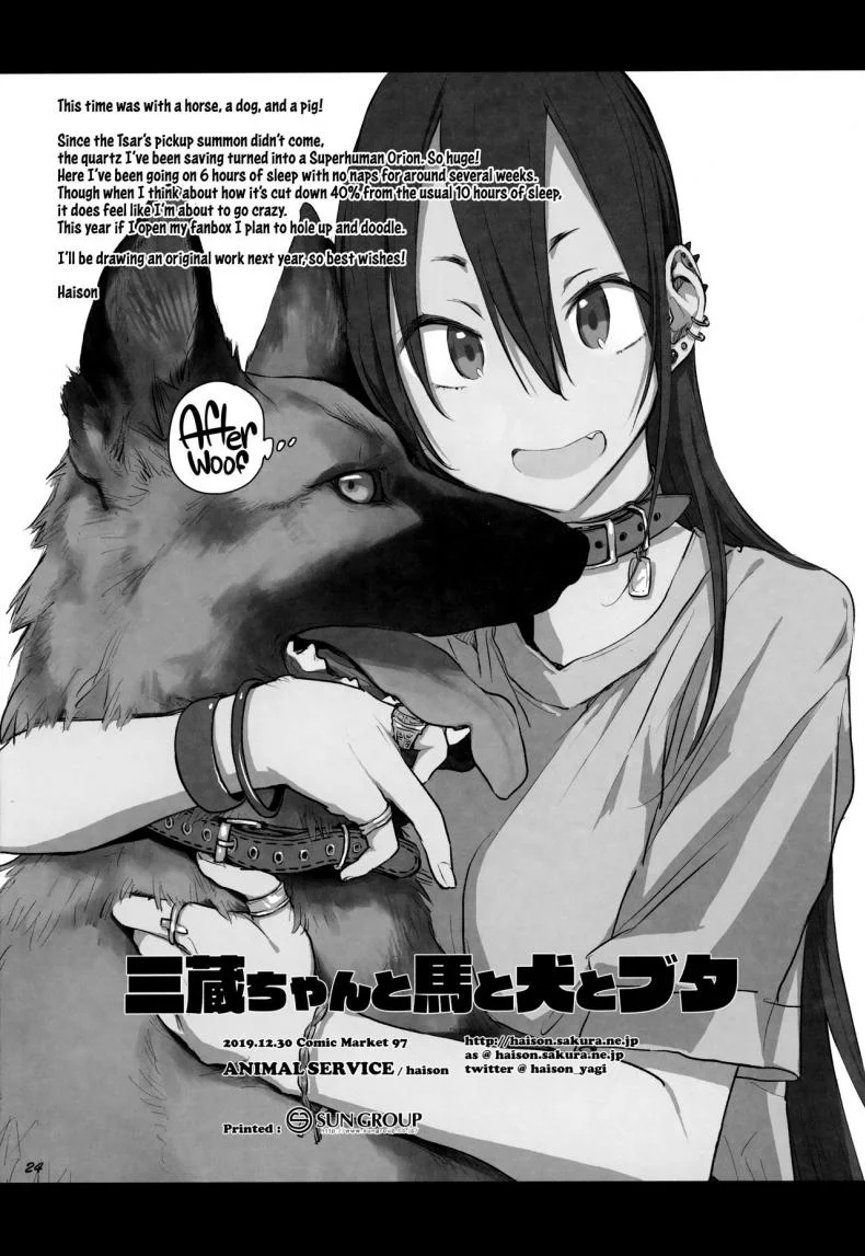 ฤดูผสมพันธ์ (C97) [ANIMAL SERVICE (haison)] Sanzou-chan to Uma to Inu to Buta  Sanzang-chan with a Horse, a Dog, and a Pig (FateGrand Order) หน้า 23