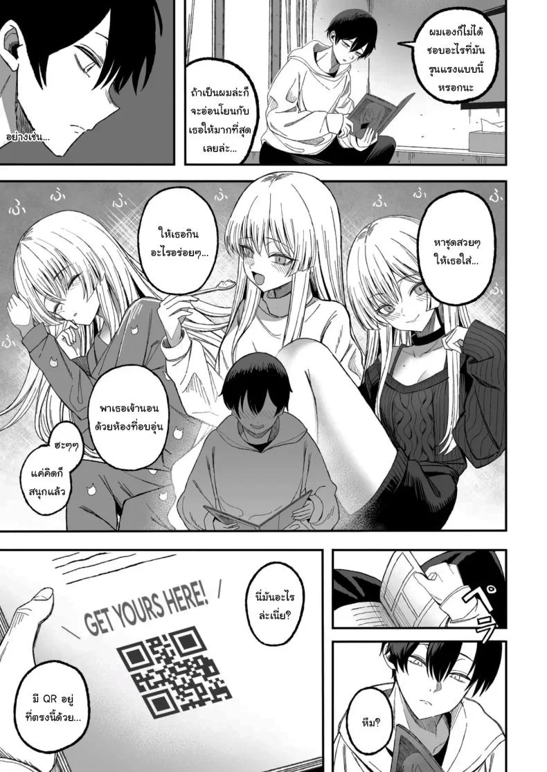 ถ้าหากว่าผมมีทาสเป็นของตัวเองล่ะก็ [Yofukashi no Heya (Yonayona)] Miwaku-teki na Omae ga Warui หน้า 6