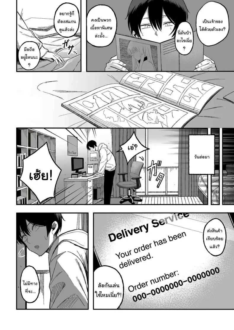 ถ้าหากว่าผมมีทาสเป็นของตัวเองล่ะก็ [Yofukashi no Heya (Yonayona)] Miwaku-teki na Omae ga Warui หน้า 7