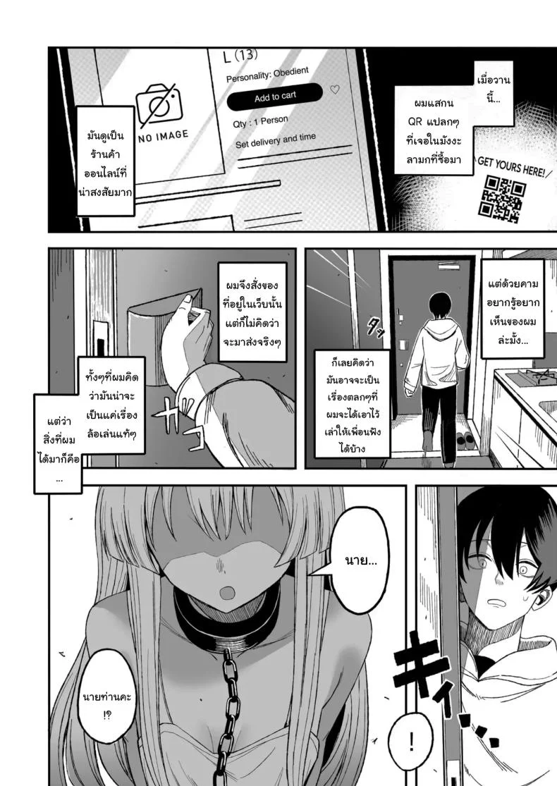ถ้าหากว่าผมมีทาสเป็นของตัวเองล่ะก็ [Yofukashi no Heya (Yonayona)] Miwaku-teki na Omae ga Warui หน้า 8