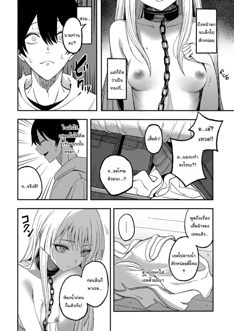 ถ้าหากว่าผมมีทาสเป็นของตัวเองล่ะก็ [Yofukashi no Heya (Yonayona)] Miwaku-teki na Omae ga Warui หน้า 15