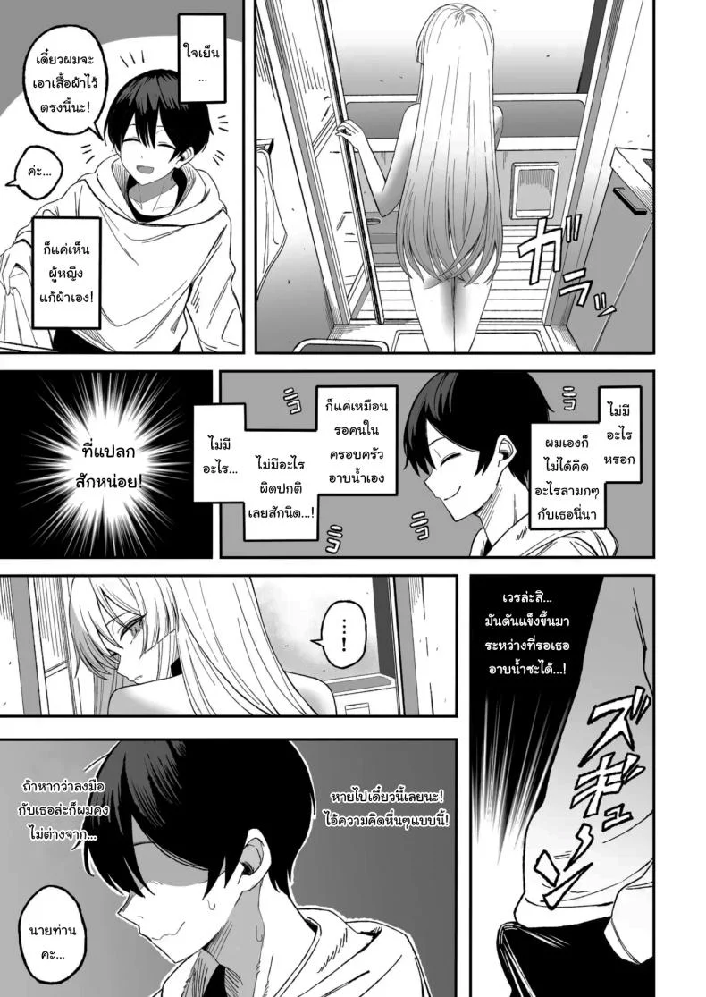 ถ้าหากว่าผมมีทาสเป็นของตัวเองล่ะก็ [Yofukashi no Heya (Yonayona)] Miwaku-teki na Omae ga Warui หน้า 16