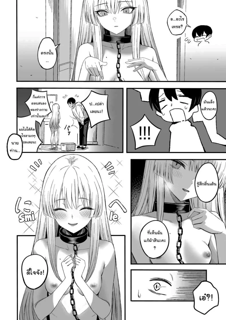 ถ้าหากว่าผมมีทาสเป็นของตัวเองล่ะก็ [Yofukashi no Heya (Yonayona)] Miwaku-teki na Omae ga Warui หน้า 17